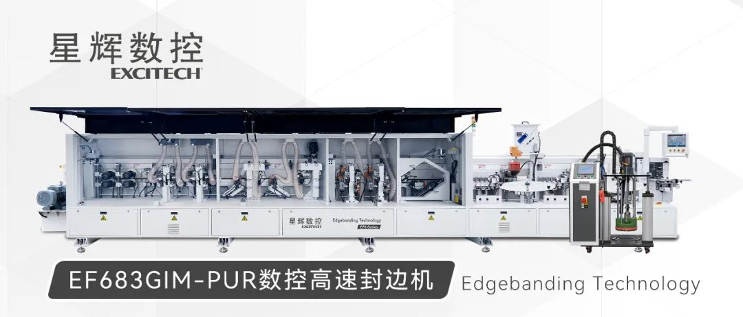 EF683GIM-PUR | CNC தொழில்நுட்பம், தரமான விளிம்பு சீல்!